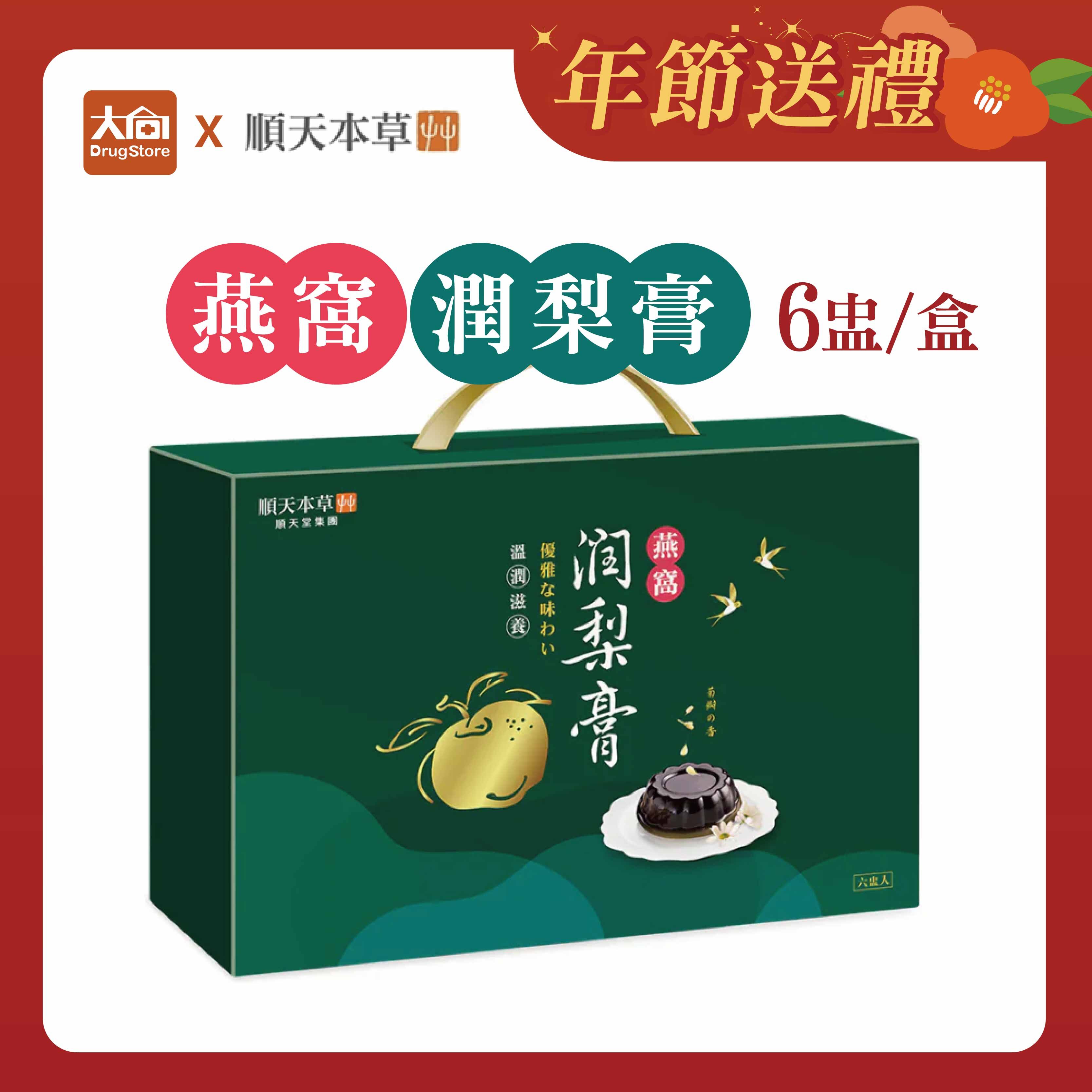 順天本草 燕窩潤梨膏(6入/盒)