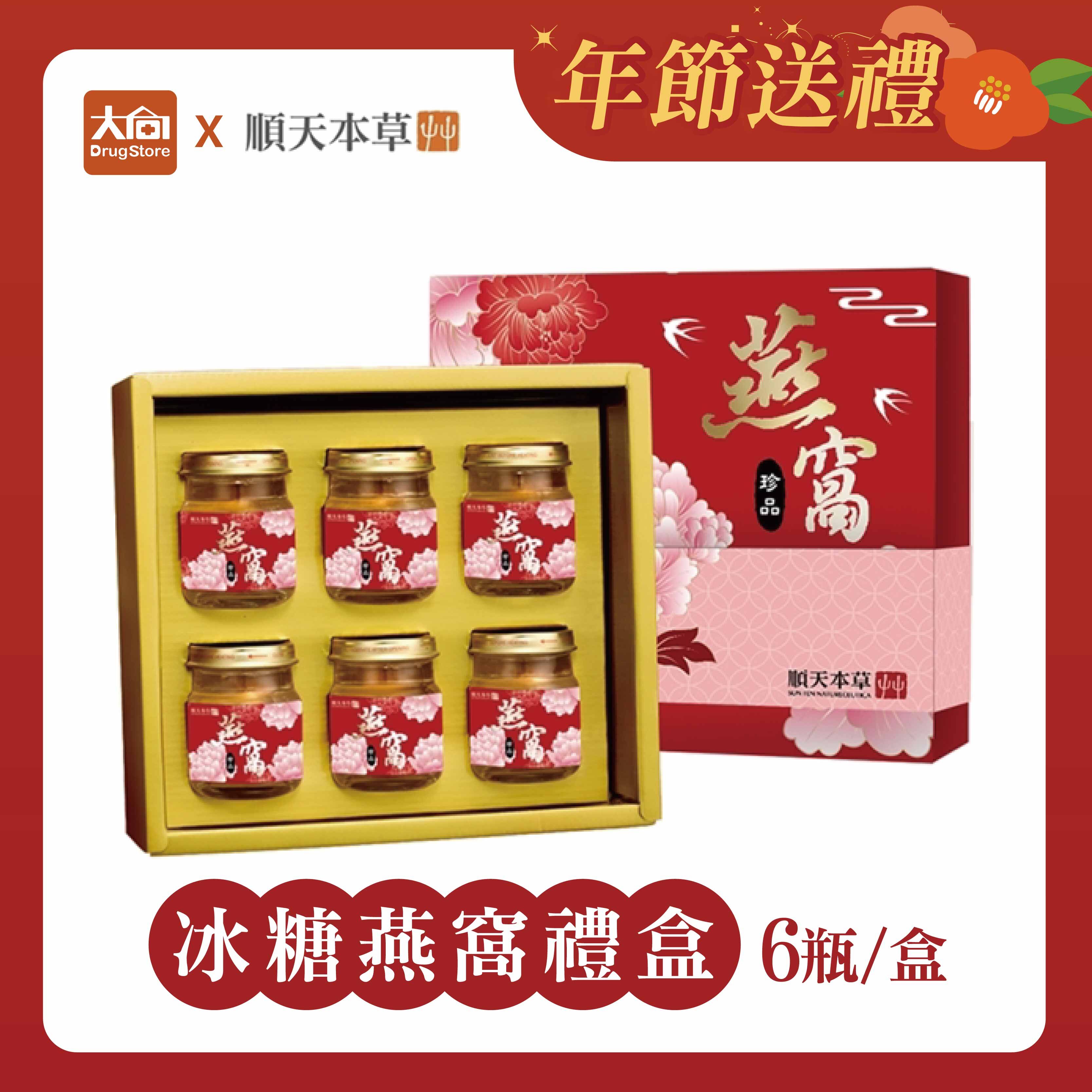 順天本草 冰糖燕窩禮盒 6入/盒