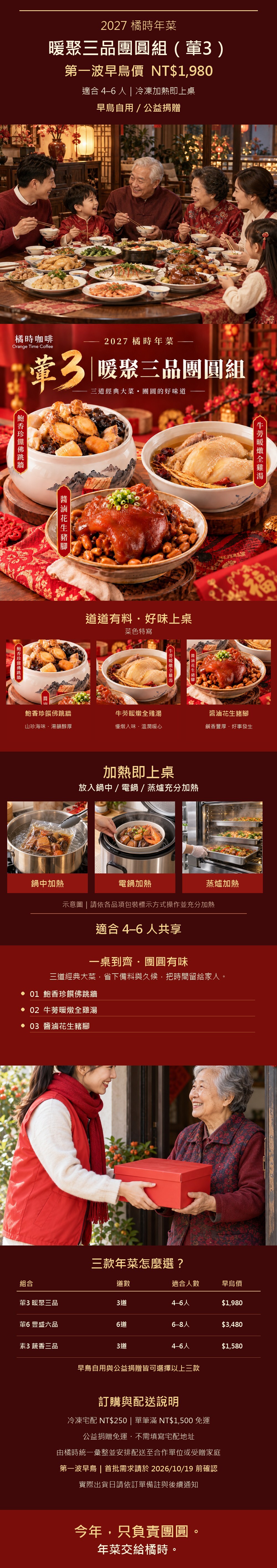 2027橘時年菜暖聚三品團圓組葷3完整長條圖