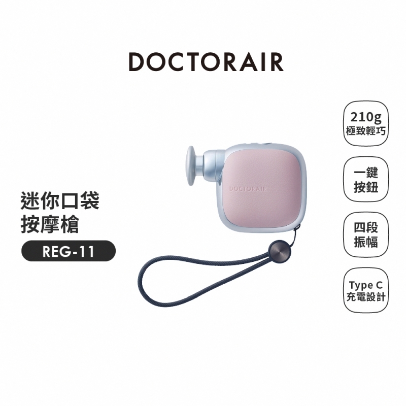 docotrair  迷你口袋按摩槍 (白/粉/黑)