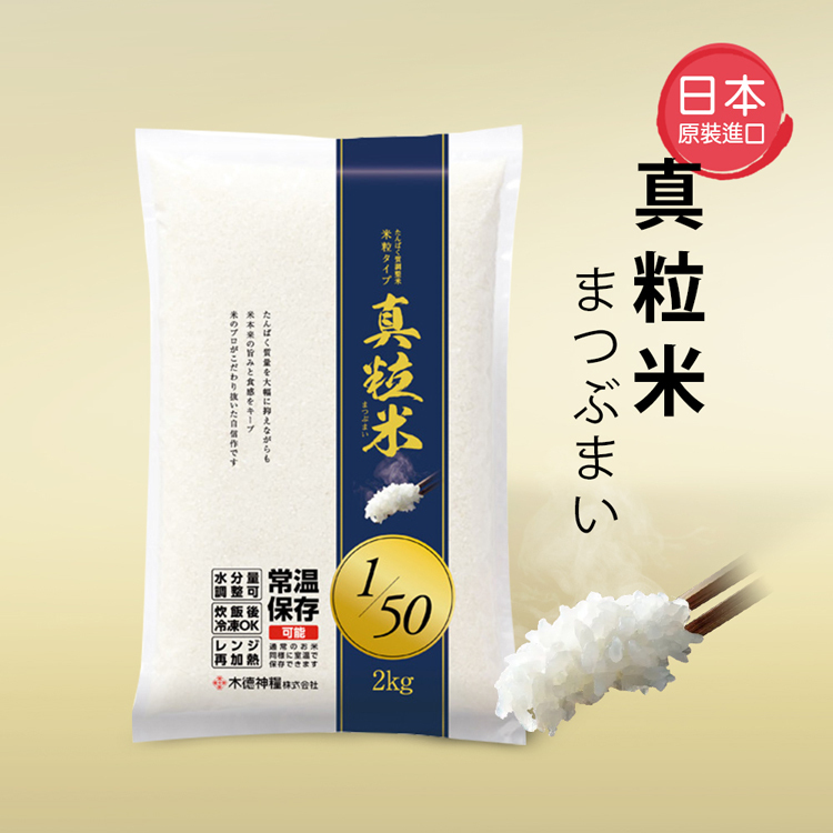 零蛋白第一選擇 日本真粒米 2KG