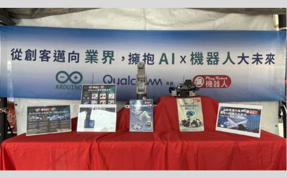 從創客邁向業界 擁抱AIx機器人大未來