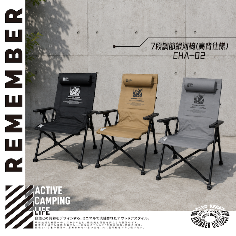 【Remember Outdoor 樂活不露】7段調節銀河椅 CHA-02  TB