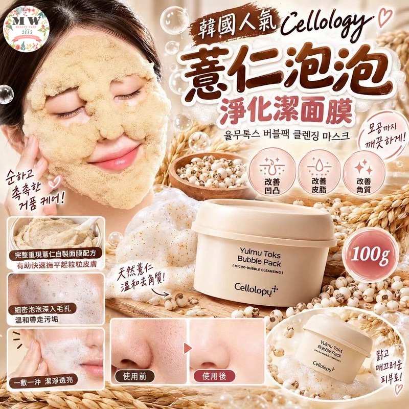 【深層排毒去黃】Cellology 薏仁泡泡淨化潔面膜｜淨化毛孔・微米自生泡泡・改善黑頭暗沉