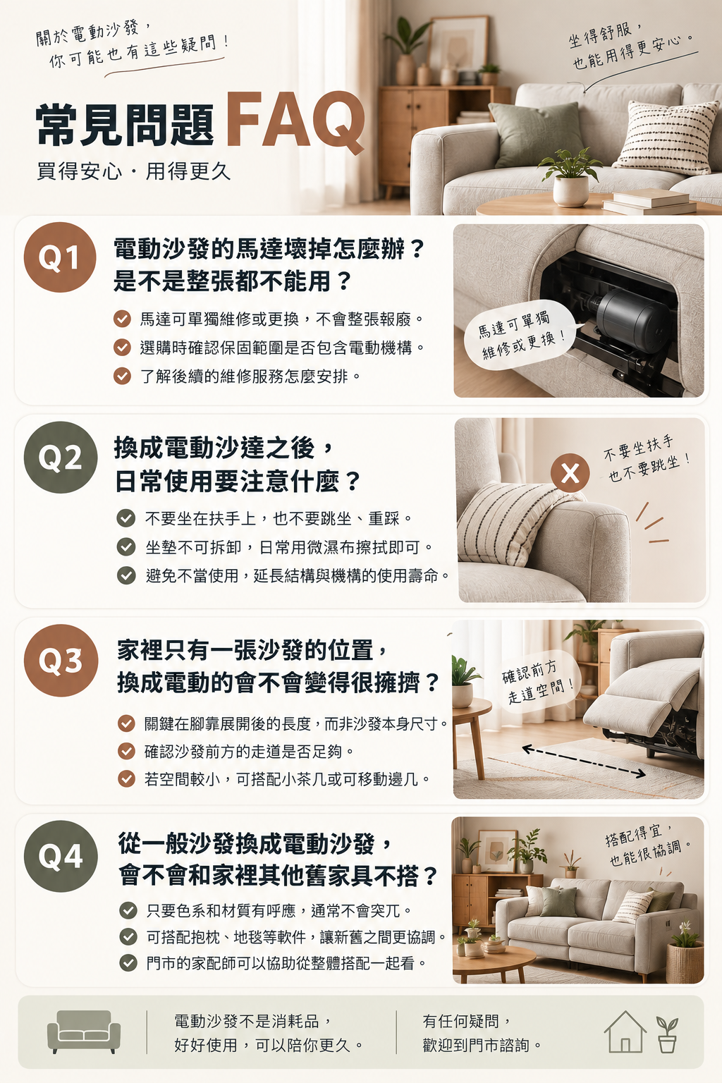 電動沙發常見問題指南