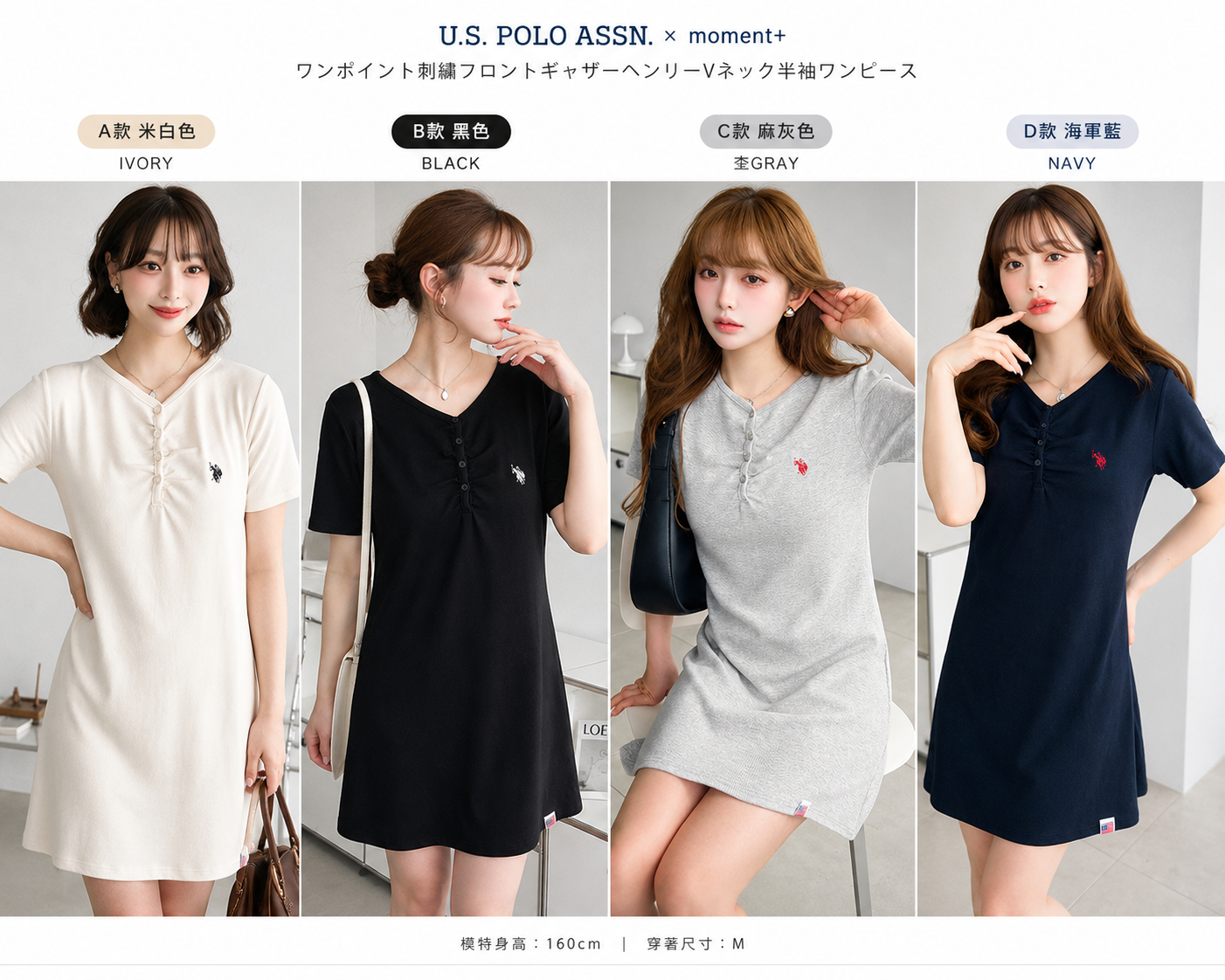 【預購】J06602 U.S. POLO ASSN. 別注款 前抓皺亨利V領短袖連身裙