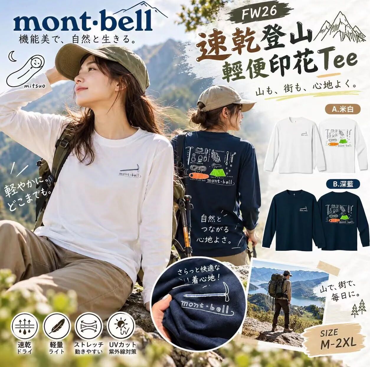 Mont Bell 速乾登山輕便印花Tee