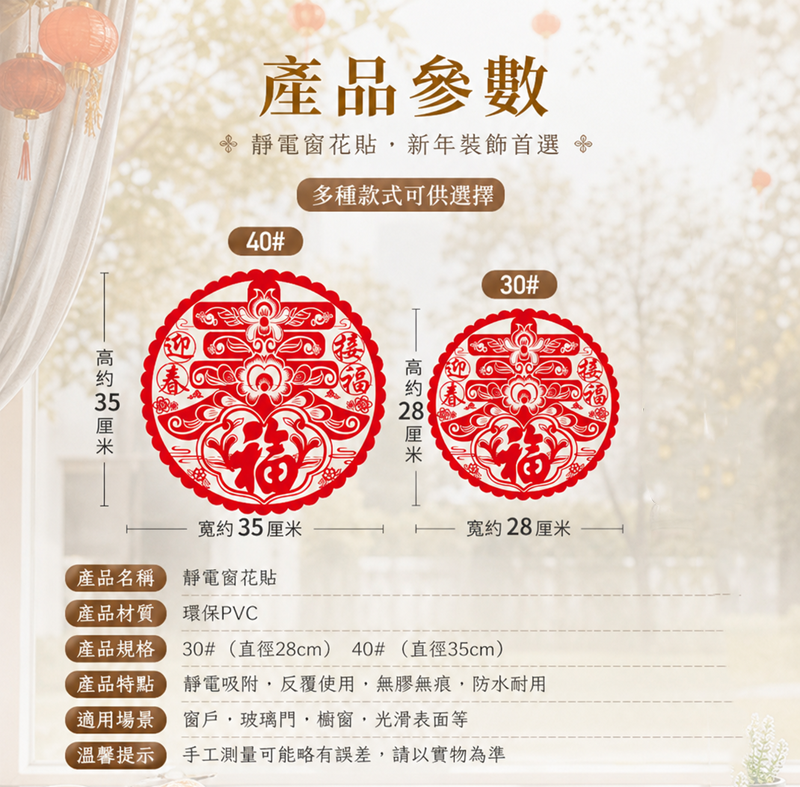 新年春節玻璃貼【5款混裝 共10張】 HN2703