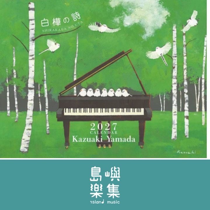 山田和明 2027年月曆 白樺の詩 42×30cm
