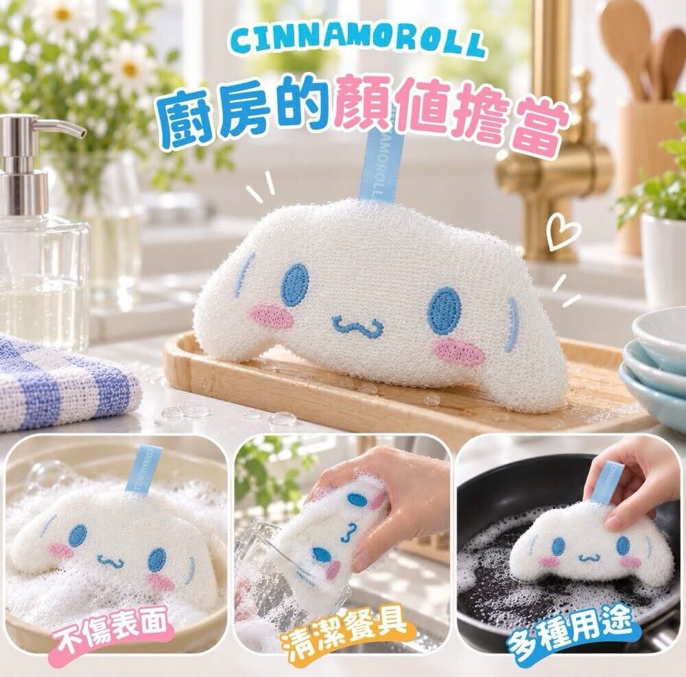 Cinnamoroll 可愛大臉造型菜瓜布