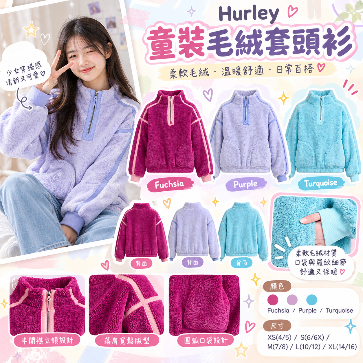 【預購】Hurley N101320 童裝毛絨套頭衫