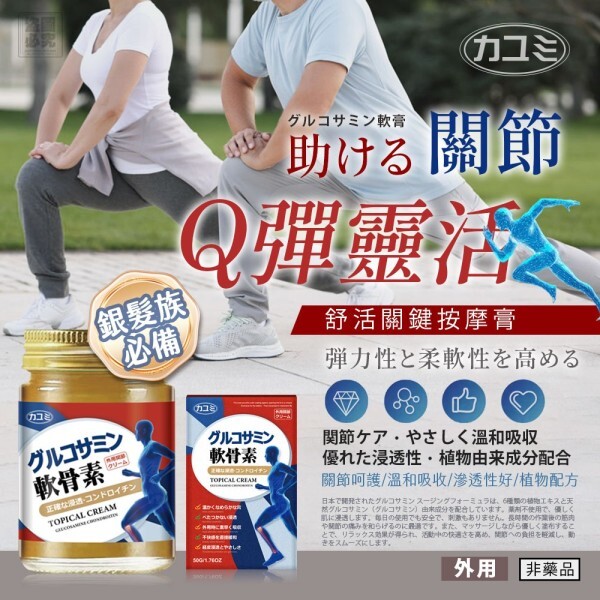 WSBB13043  日本カユミ－舒活關鍵按摩膏50g（12月上旬）