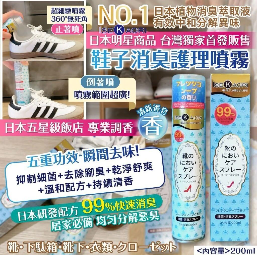 日本銀離子鞋子消臭護理噴霧 200ml