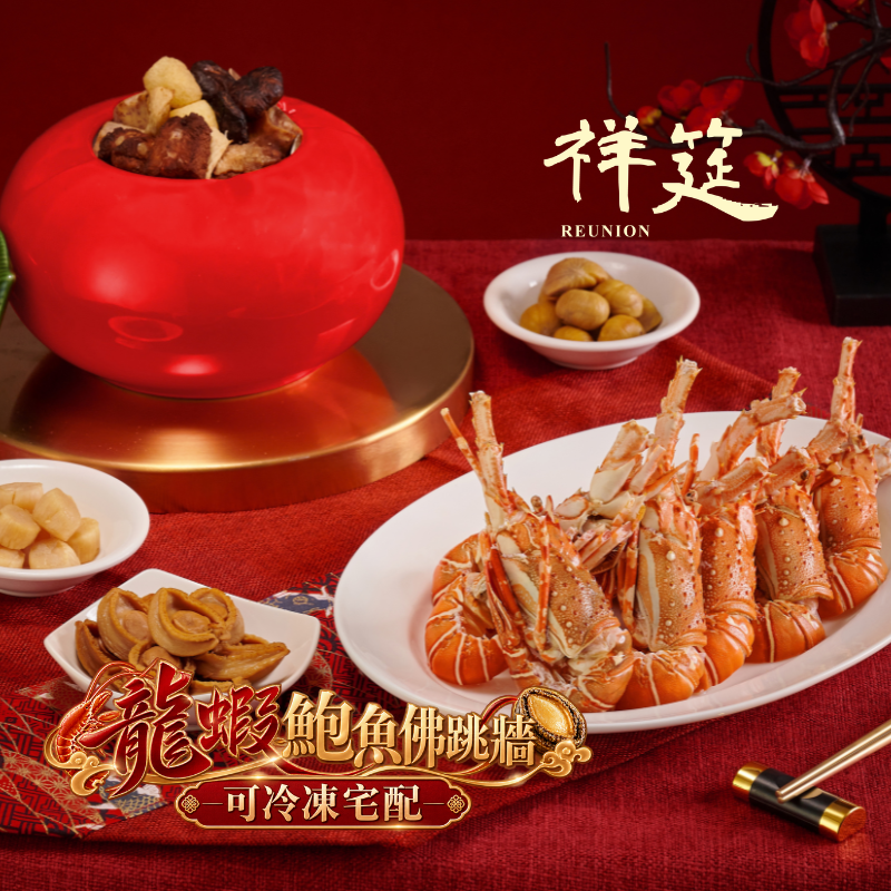 【頂級冷凍年菜】 龍蝦鮑魚佛跳牆｜加贈柿柿如意盅