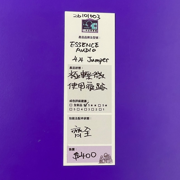 [中古買賣場] ESSENCE AUDIO 4.4 對錄線