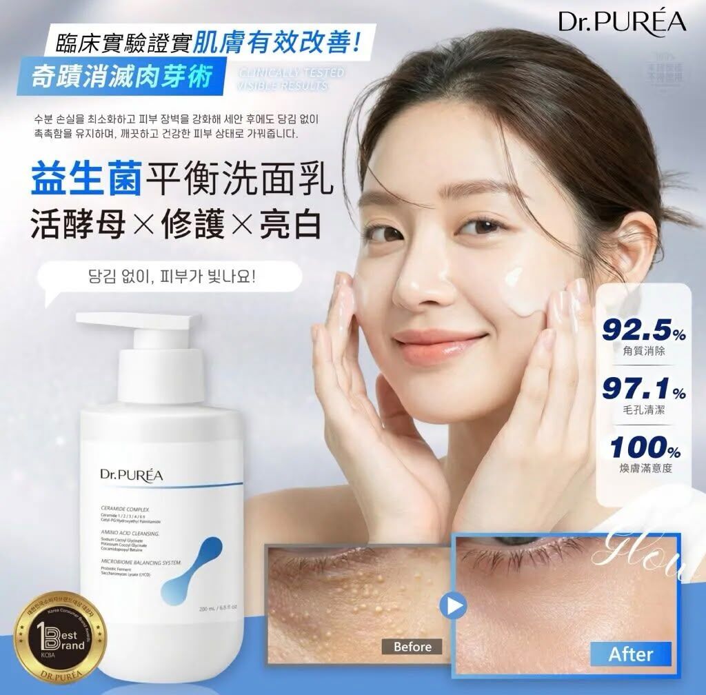 台灣 Dr.PUREA 益生菌活酵母賦活修護平衡洗面乳 200ml