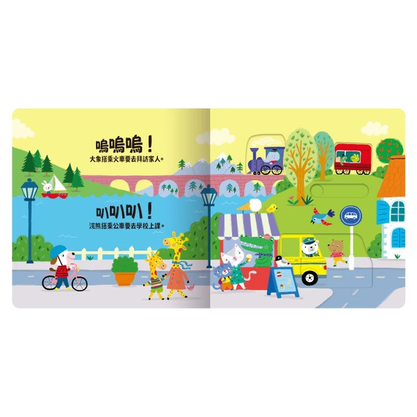 Slide 好聲音！聽見囉！交通工具