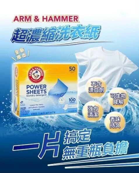 ARM & HAMMER 超濃縮洗衣紙 (1盒50片)