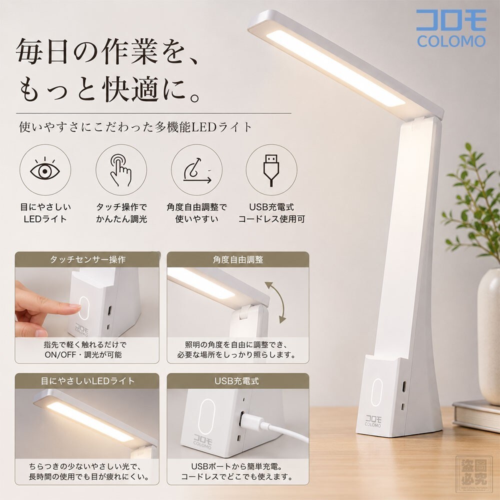 WSBB13045  日本コロモ-折疊式LED智能護眼檯燈（12月上旬）