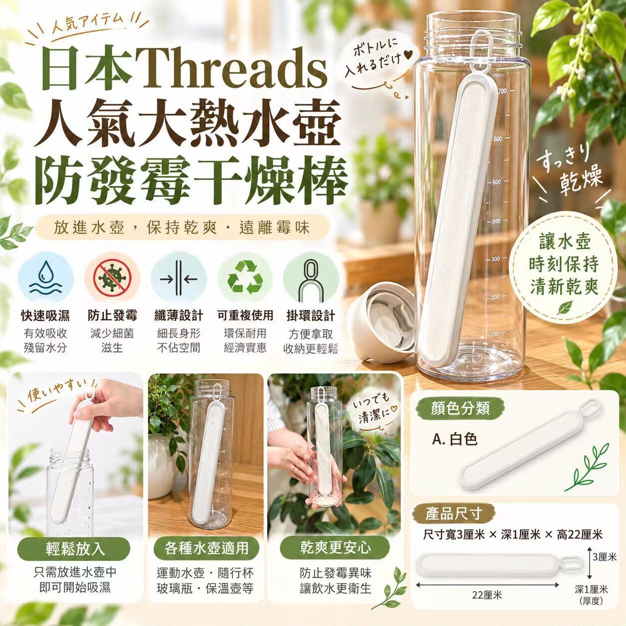 日本水壺防發霉乾燥棒