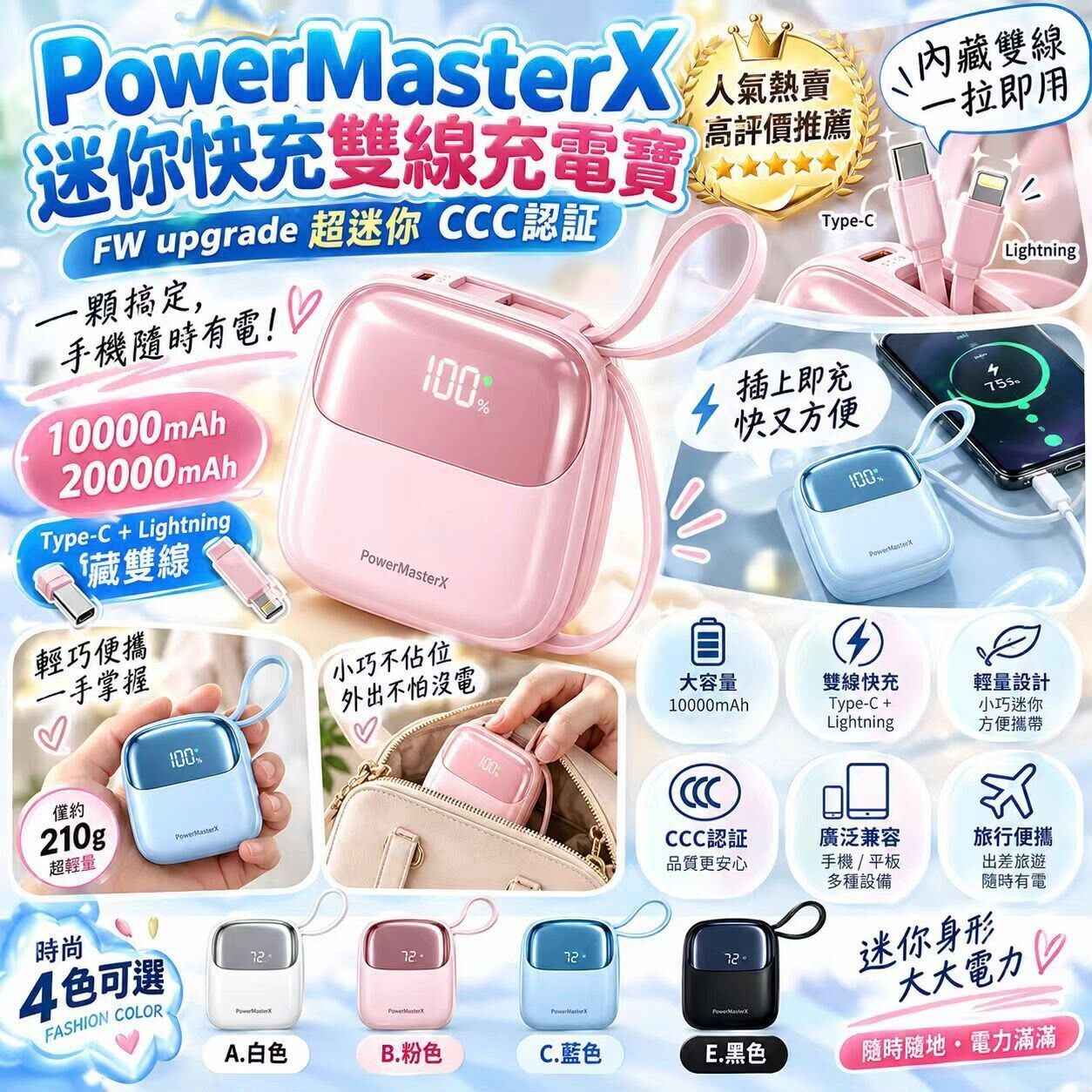 PowerMasterX 迷你快充雙線超迷你 CCC 認証充電寶《約12月下旬到貨》