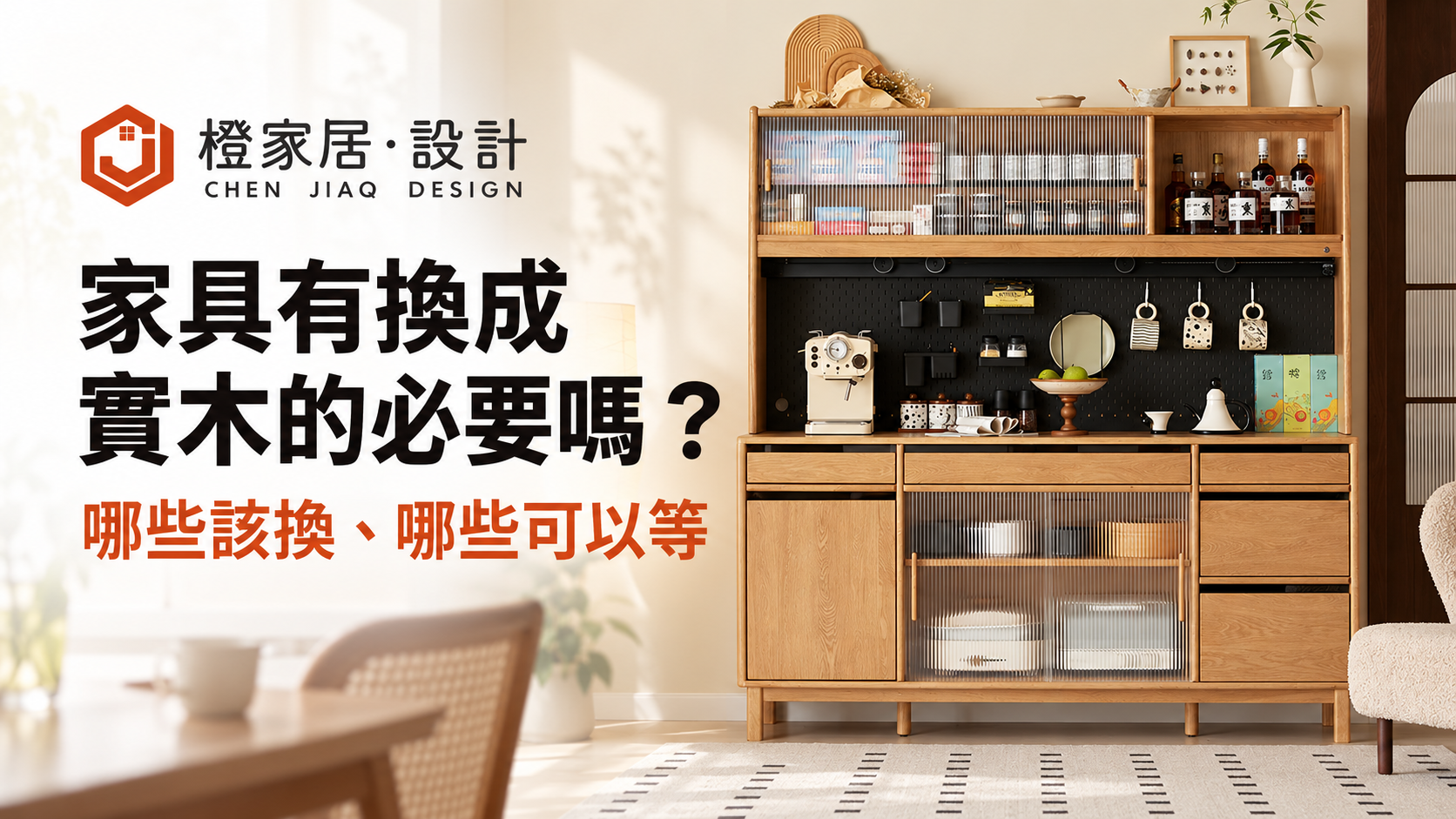 家具有換成實木的必要嗎?
