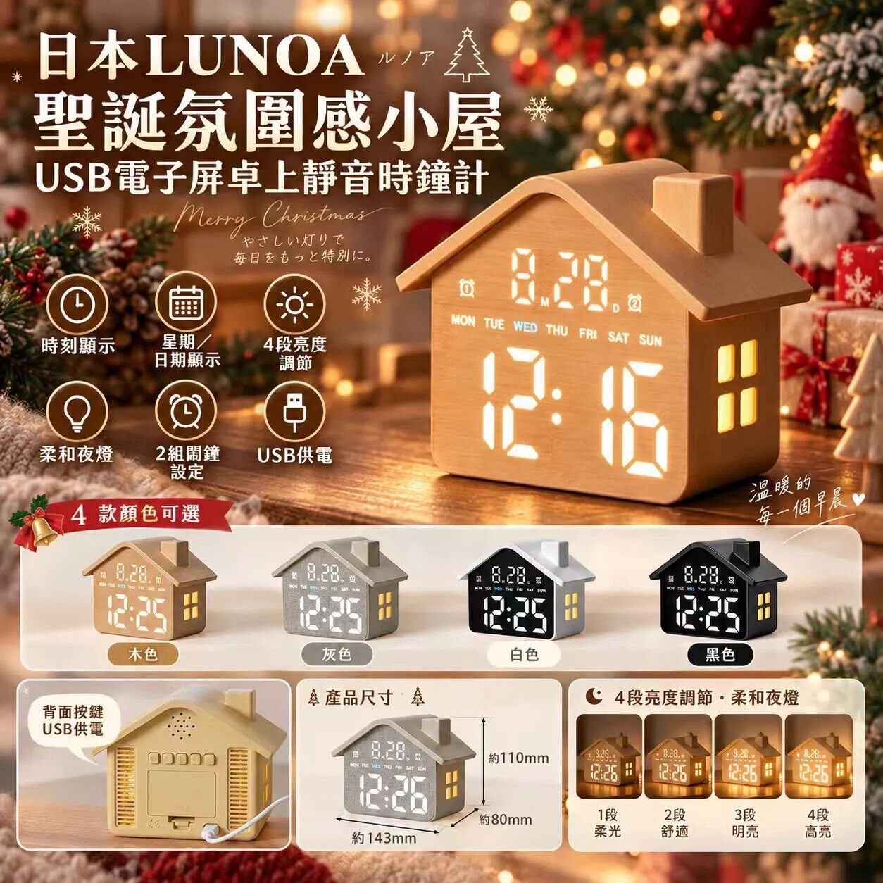 日本 LUNOA 聖誕氛圍感小屋 USB 桌上時鐘