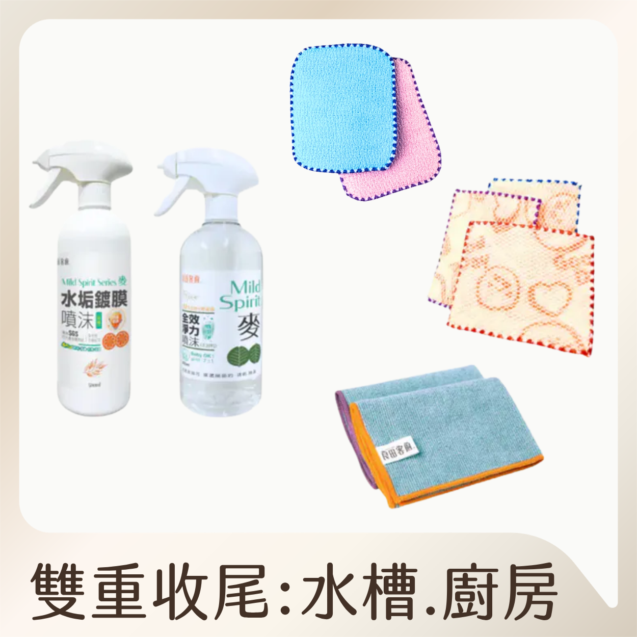 水槽廚房整理組