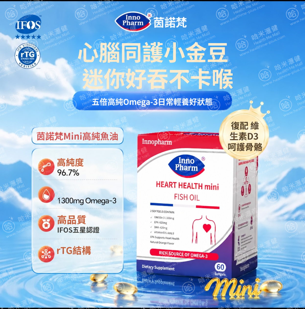 Innopharm - 95%高濃度魚油(60粒)【正品】改版小金豆 Belgium 比利時 Innopharm 三文魚、鯖魚、鯡魚，提煉95.45%高濃度Omega-3 【法國Innopharm】