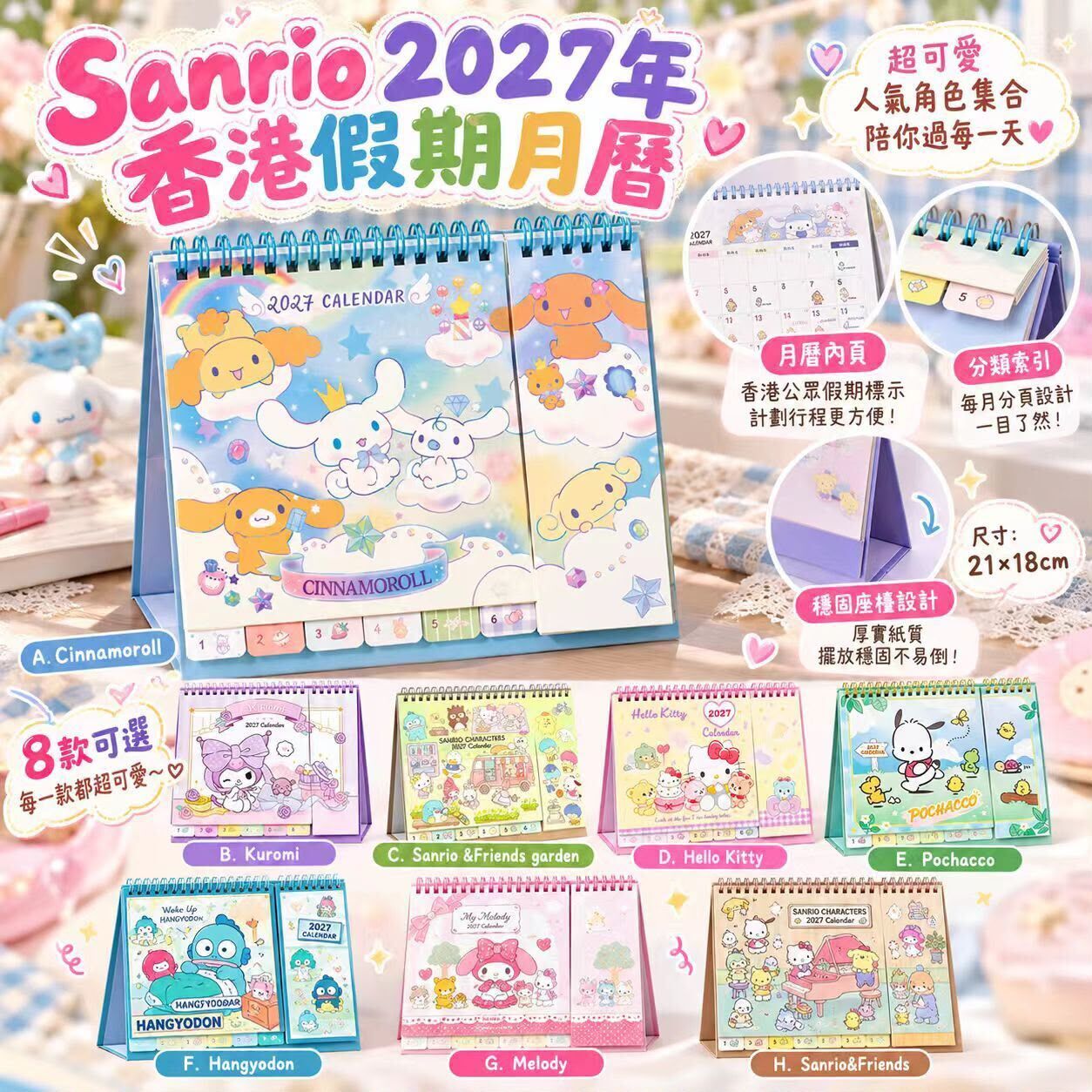 Sanrio 2027年香港假期月曆《約12月下旬到貨》