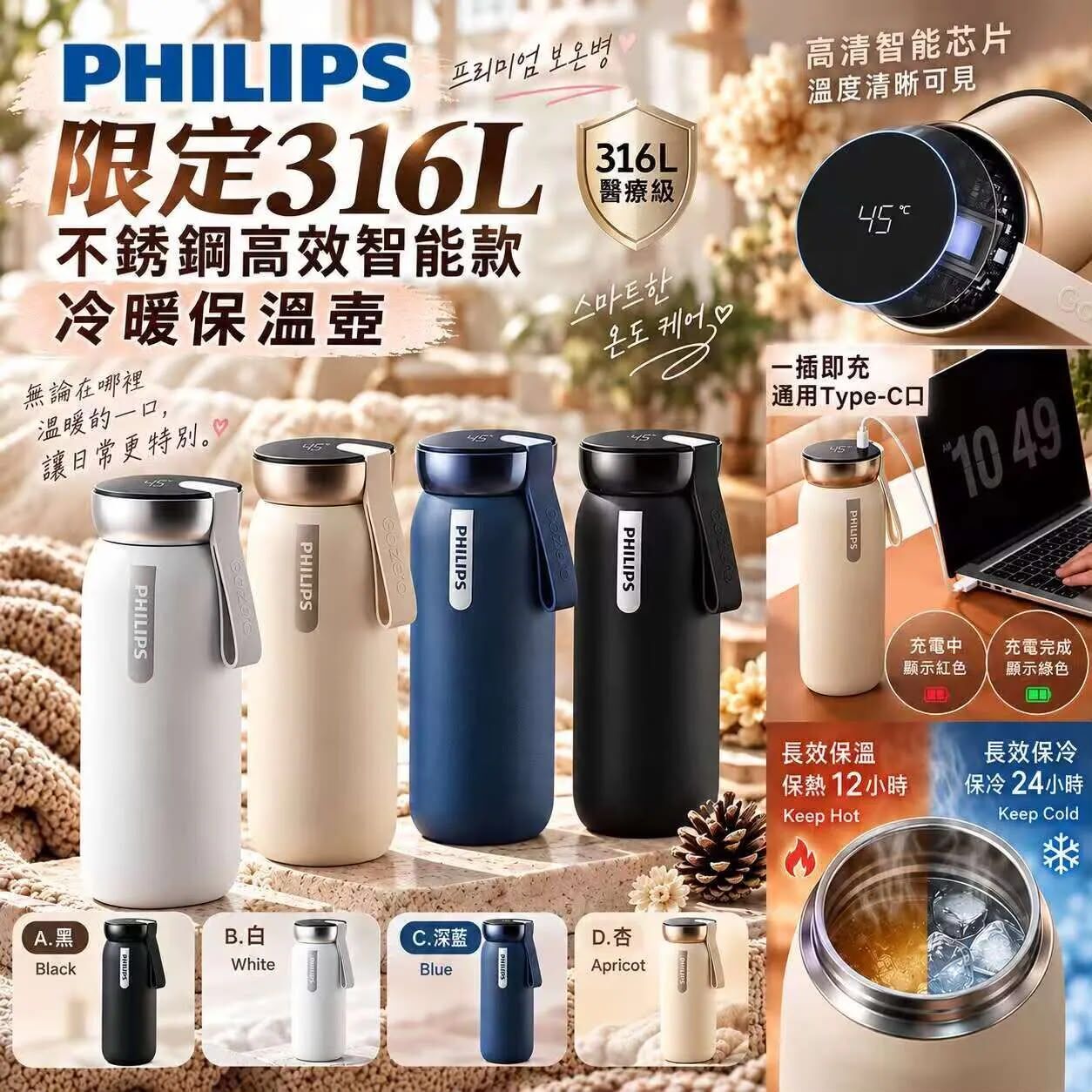 Philips 316L 醫療級不鏽鋼高效智能充電款冷暖保溫壺 500ml