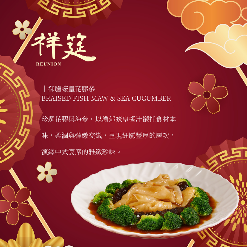 【2027中式常溫年菜】 早鳥優惠 御膳蠔皇花膠參