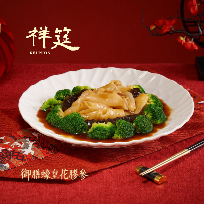 【2027中式常溫年菜】 早鳥優惠 御膳蠔皇花膠參