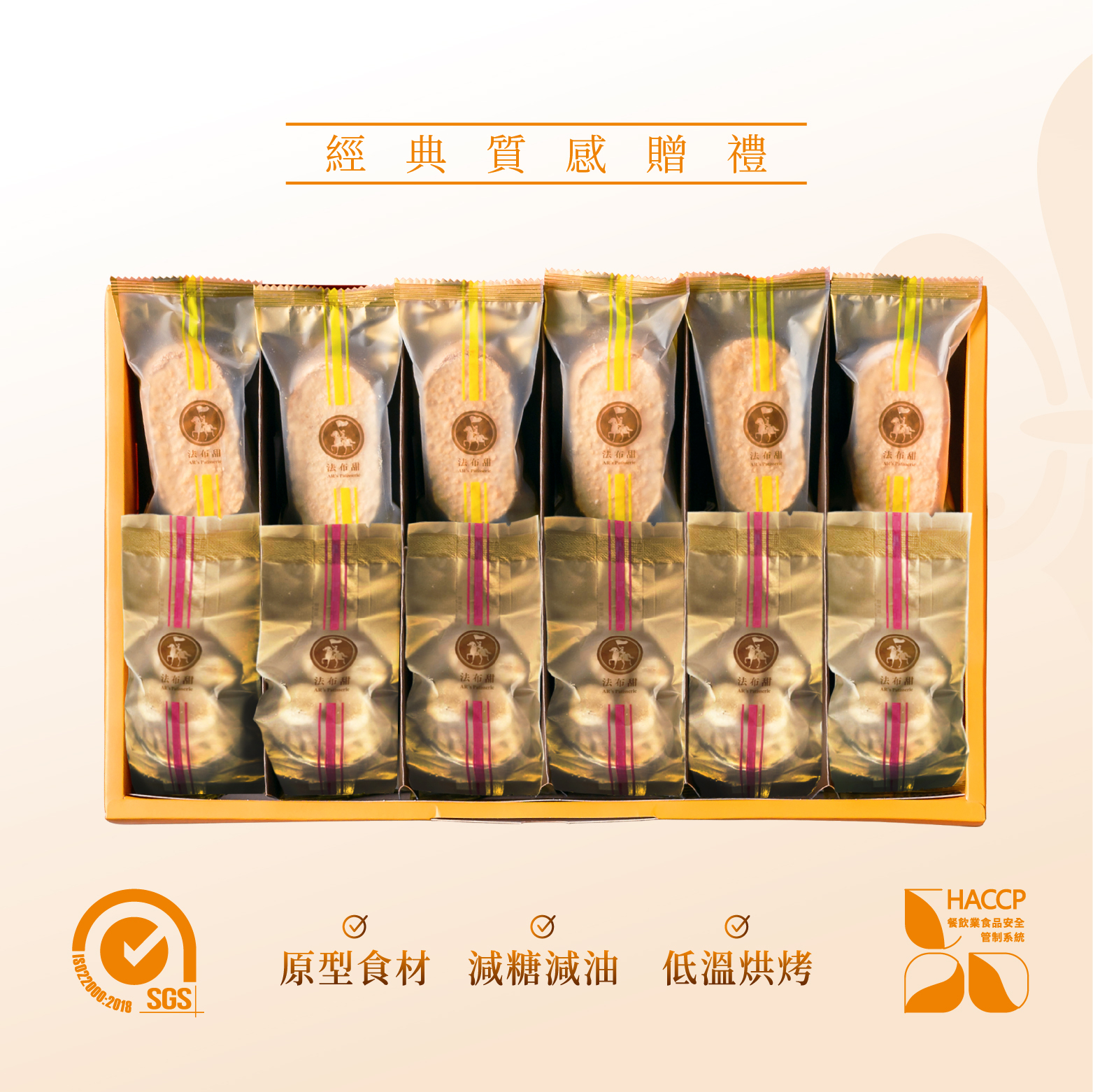 法布甜 豆鳳禮盒 (法式堅果塔6入 + 原味鳳梨酥6入)