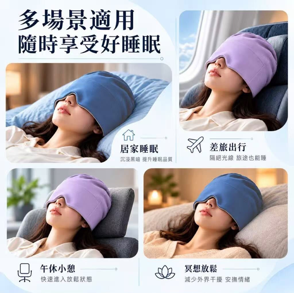 台灣 LAFU 微重力冰絲遮光兩面式深睡眠護眼帽
