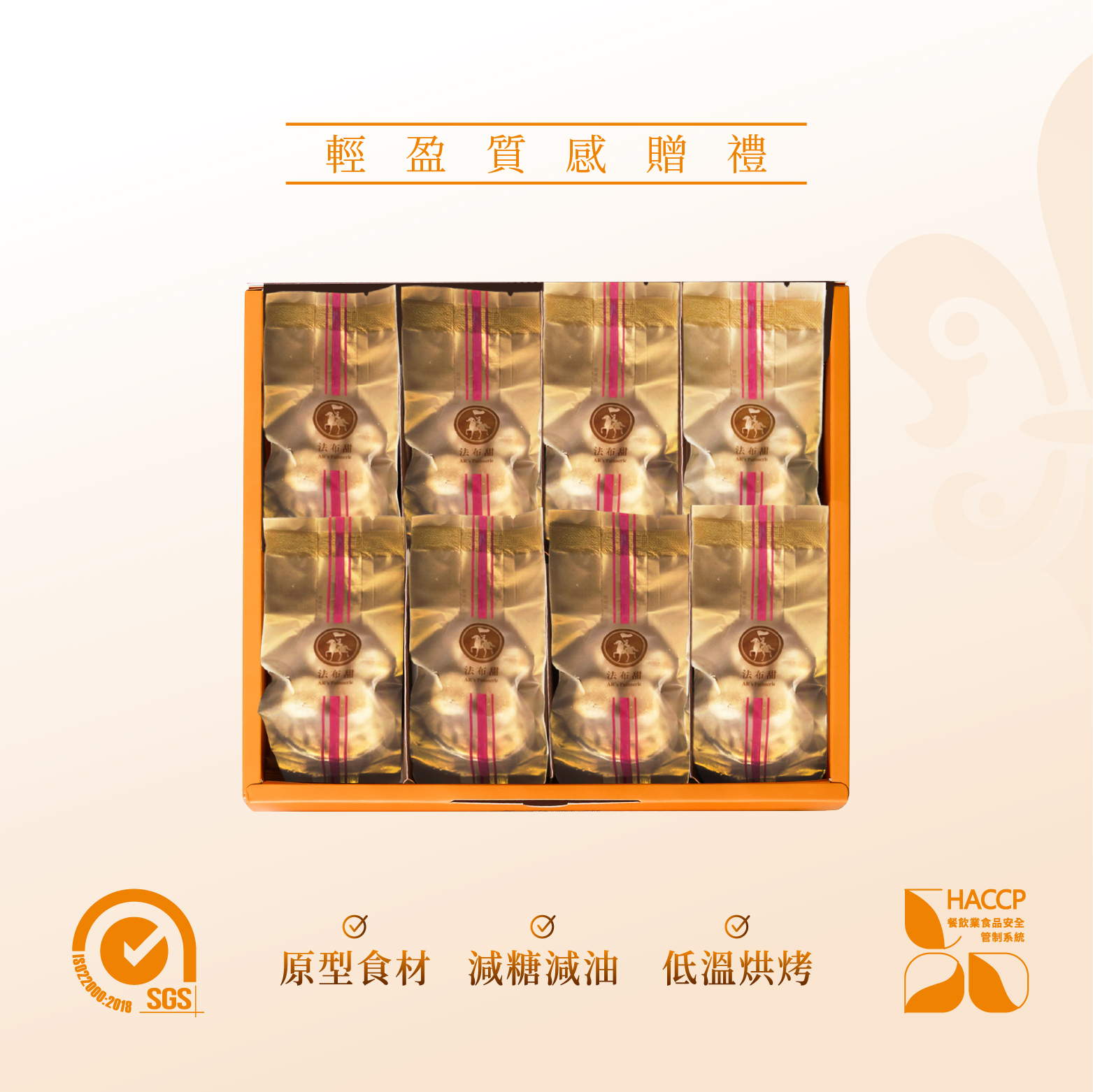 法布甜 法式堅果塔 8入 禮盒