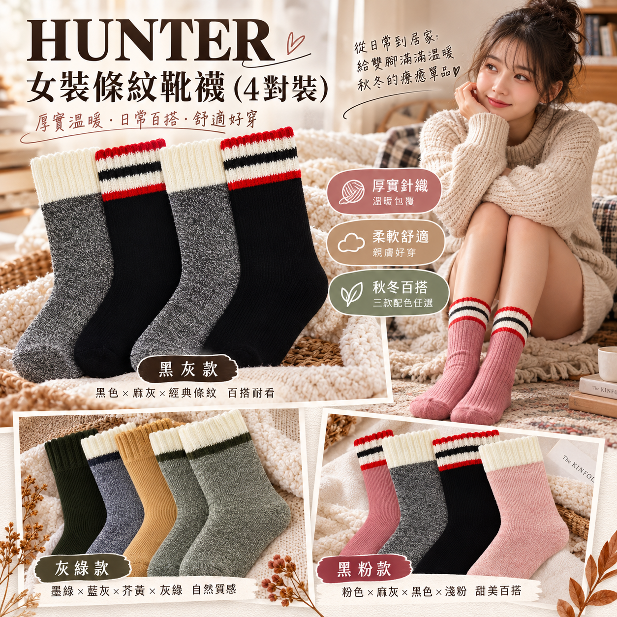 【預購】HUNTER N101322 女裝條紋靴襪 (4對裝)