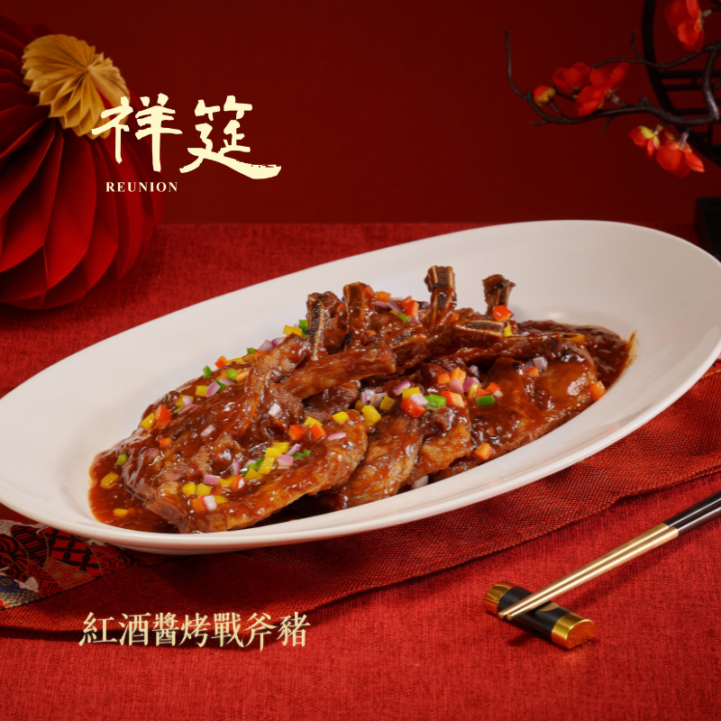 【2027中式常溫年菜】 早鳥優惠 紅酒醬烤戰斧豬