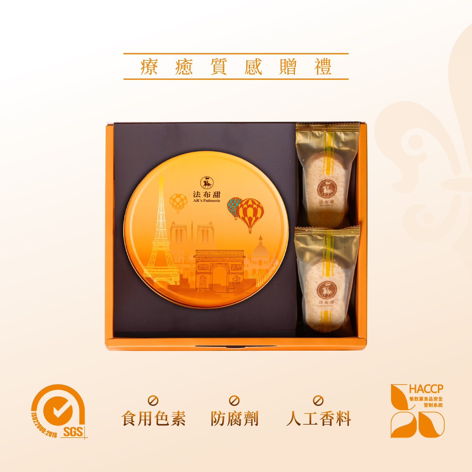 法布甜 精裝款 曲奇禮盒 (原味曲奇餅乾1盒+原味鳳梨酥2顆）