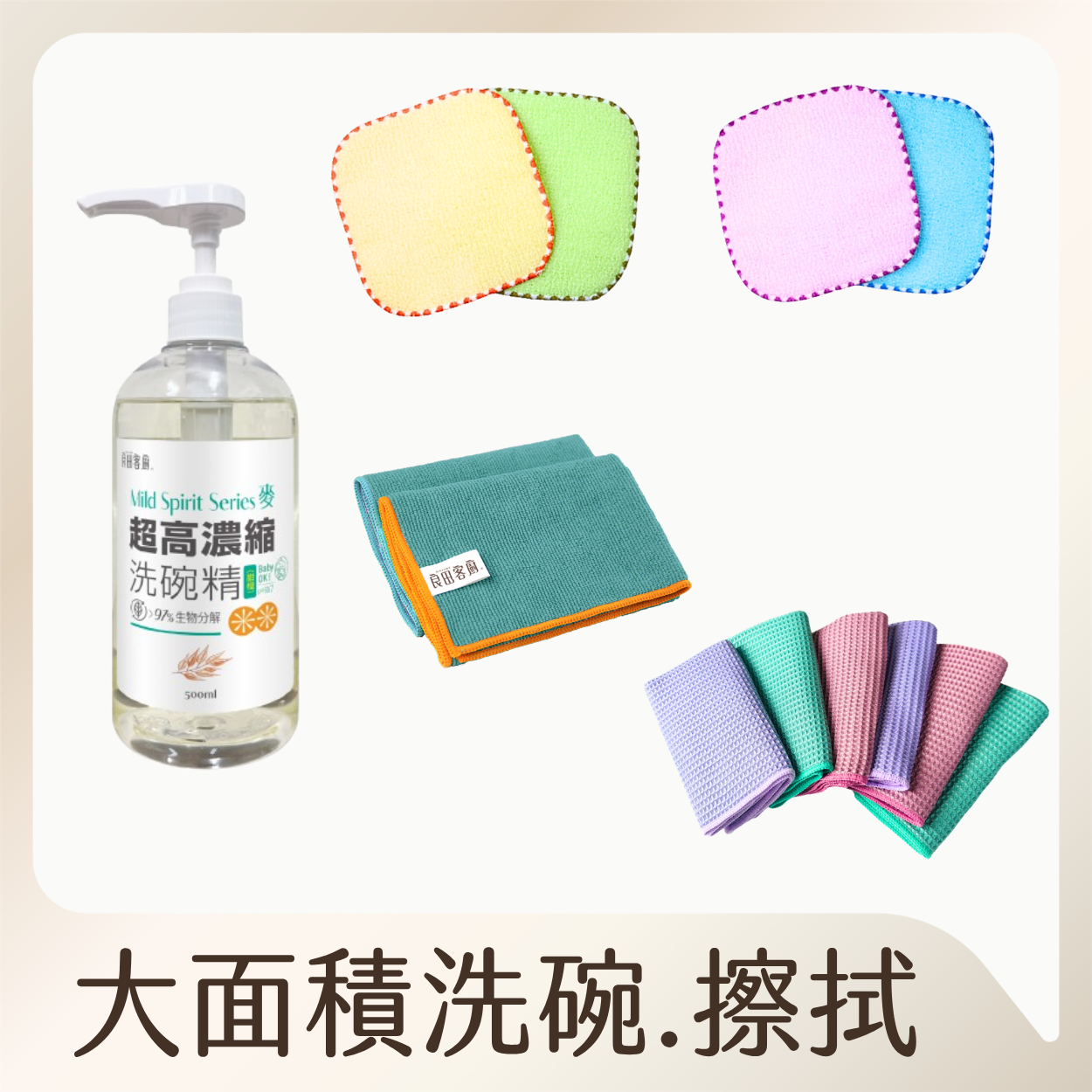 洗碗大面組