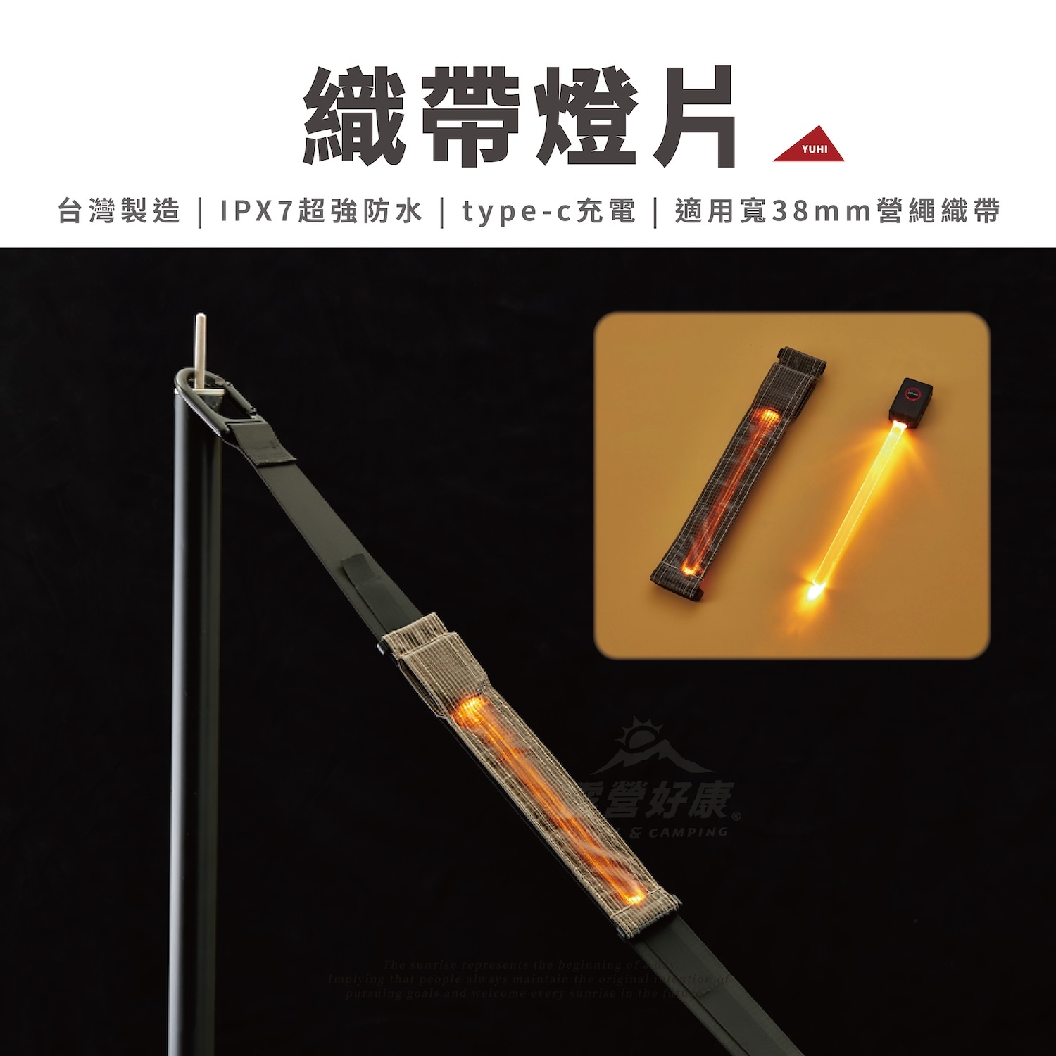 【YUHI】織帶燈片 26.5cm (保固一年)