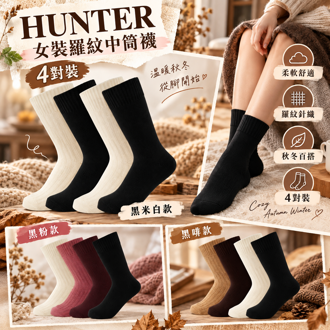 【預購】HUNTER N101323 女裝羅紋中筒襪 (4對裝)