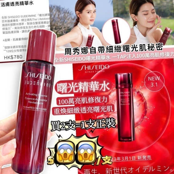 SHISEIDO EUDERMINE 活膚透亮精華水 70ml 現貨