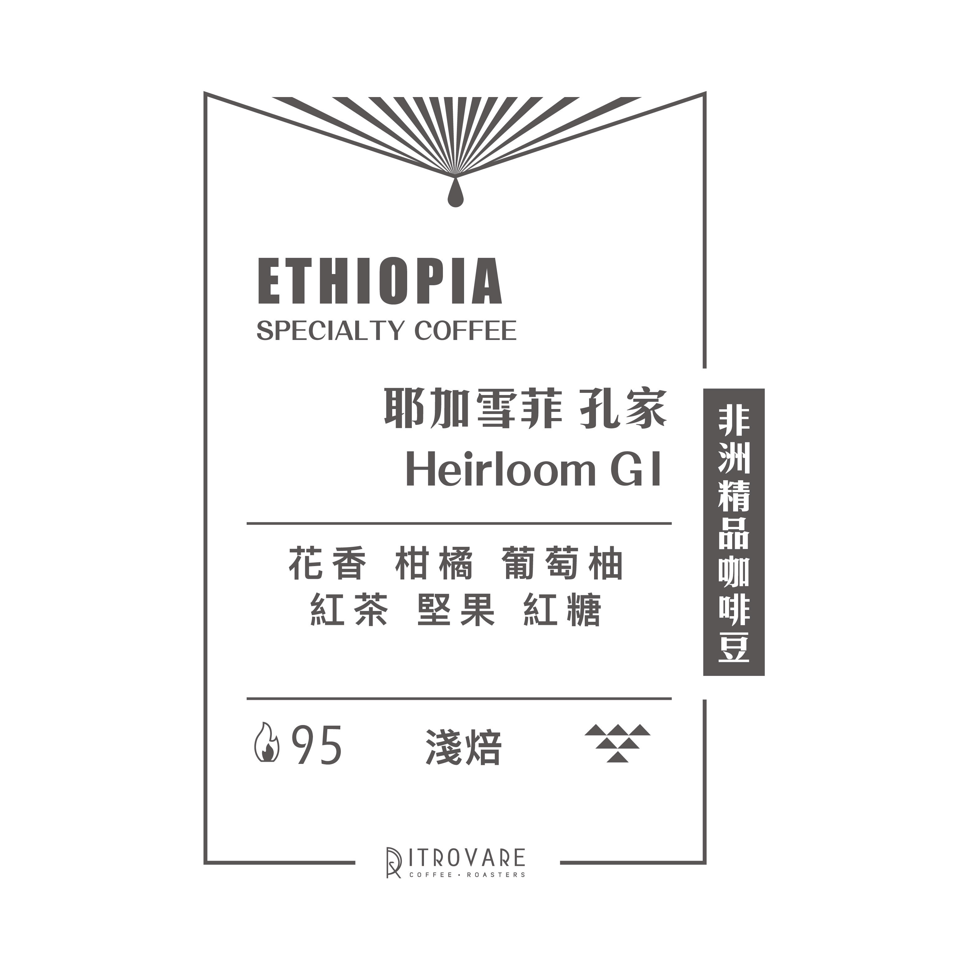 限時專區｜衣索比亞｜耶加雪菲 孔家 Heirloom G1