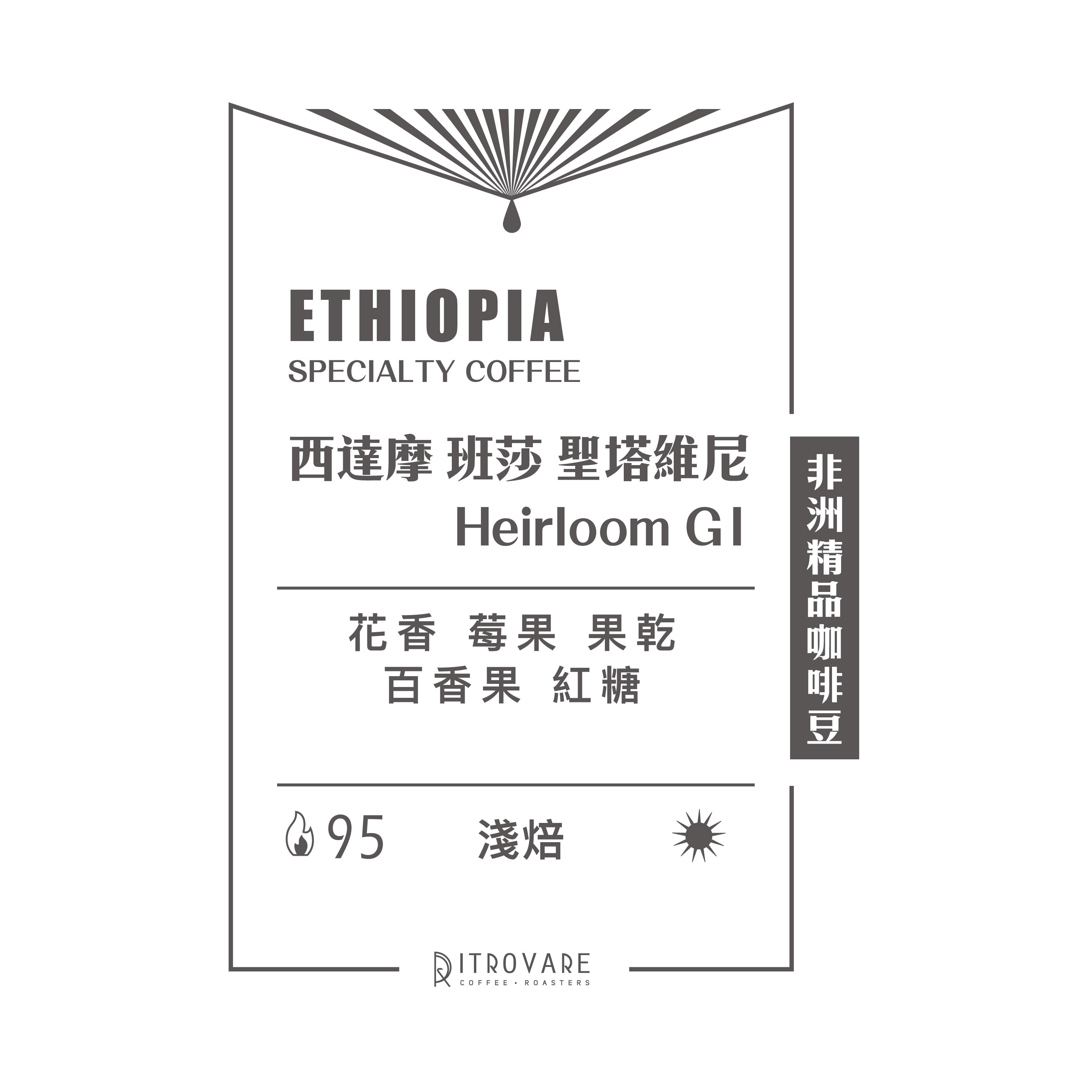 限時專區｜衣索比亞｜西達摩 班莎 聖塔維尼 Heirloom G1