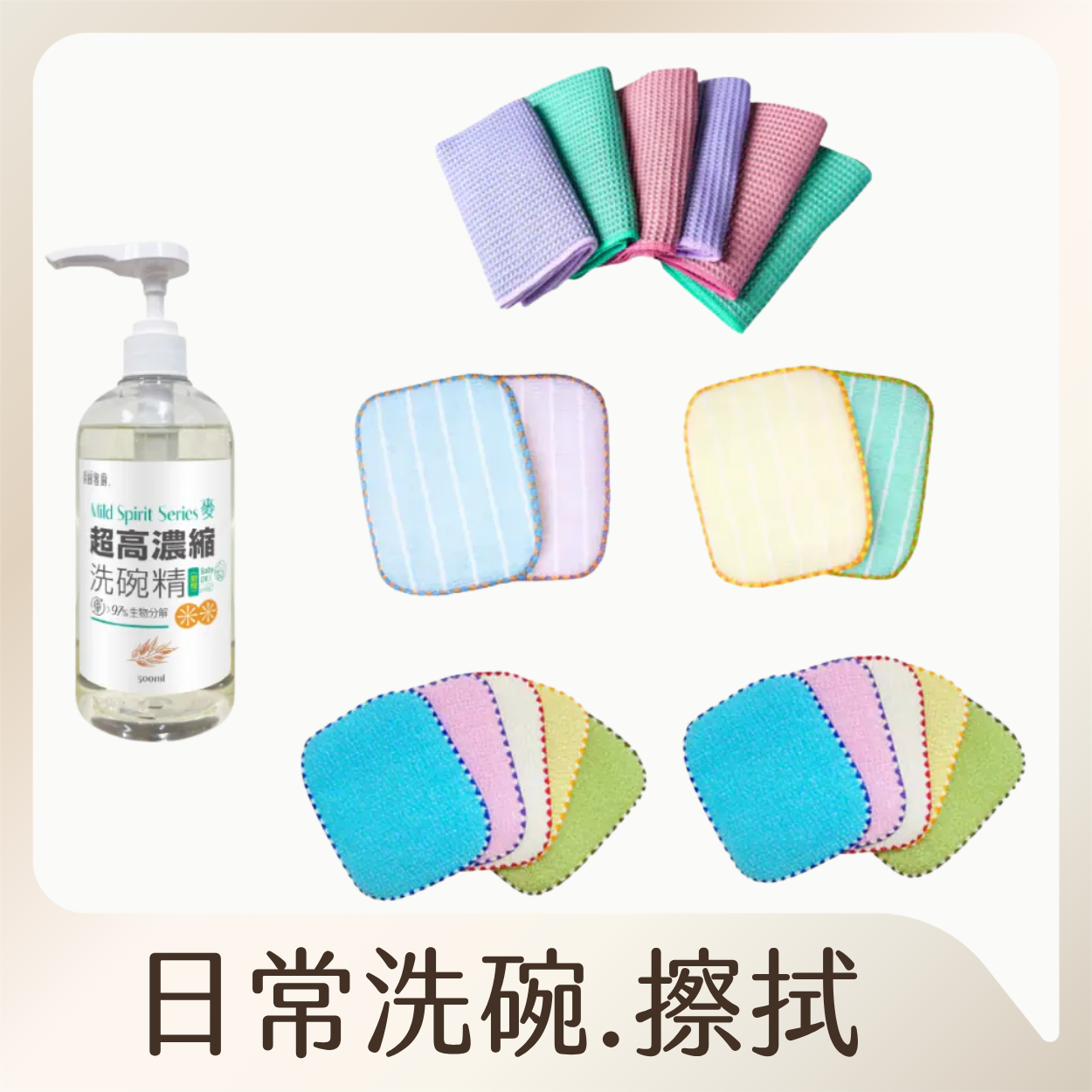 洗碗經典組