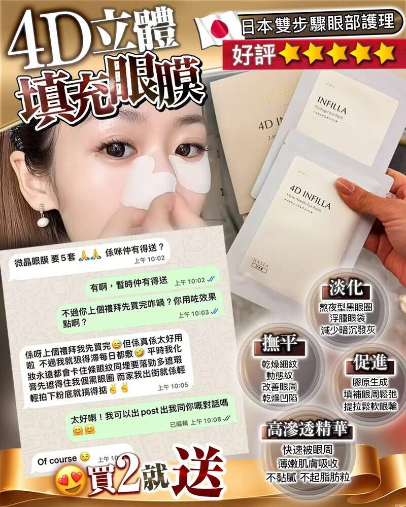 【買2送1限時特惠 ‧ 日本微晶黑科技】日本 HASÉA 4D INFILLA 雙步驟微晶填充眼膜