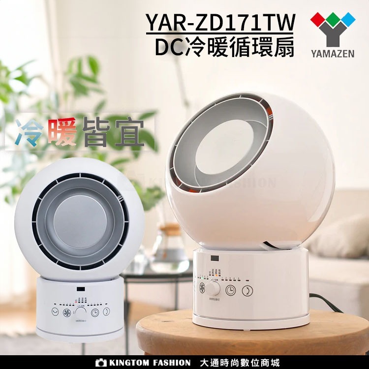 YAMAZEN  冷暖循環扇