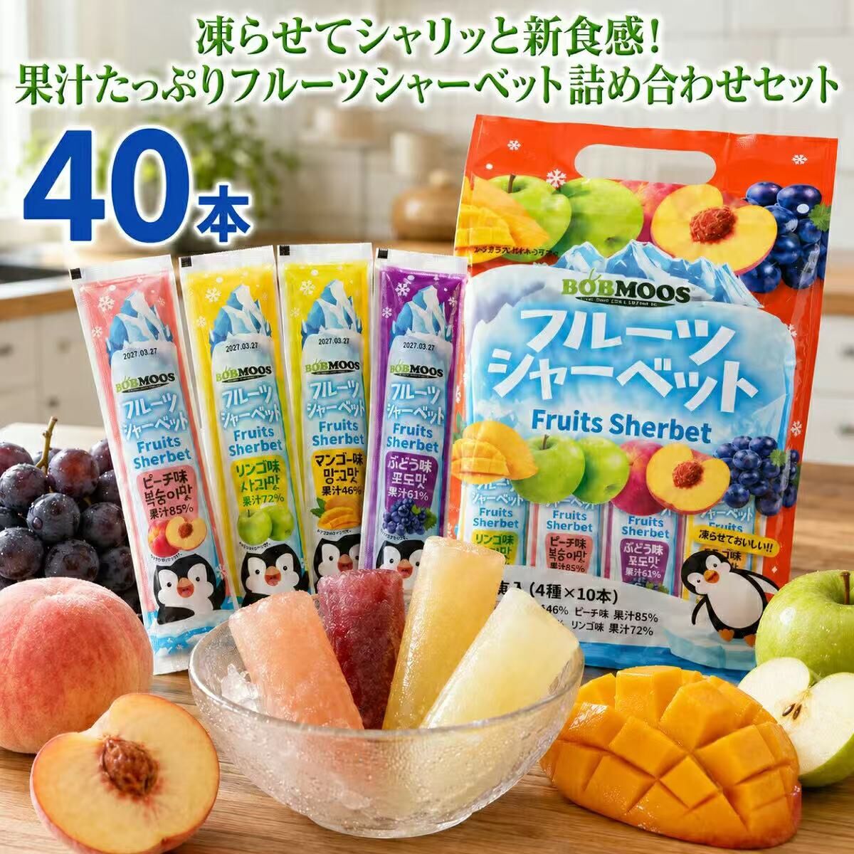 【預購】JM101306 BOBMOOS 水果雪葩條 （40條裝）
