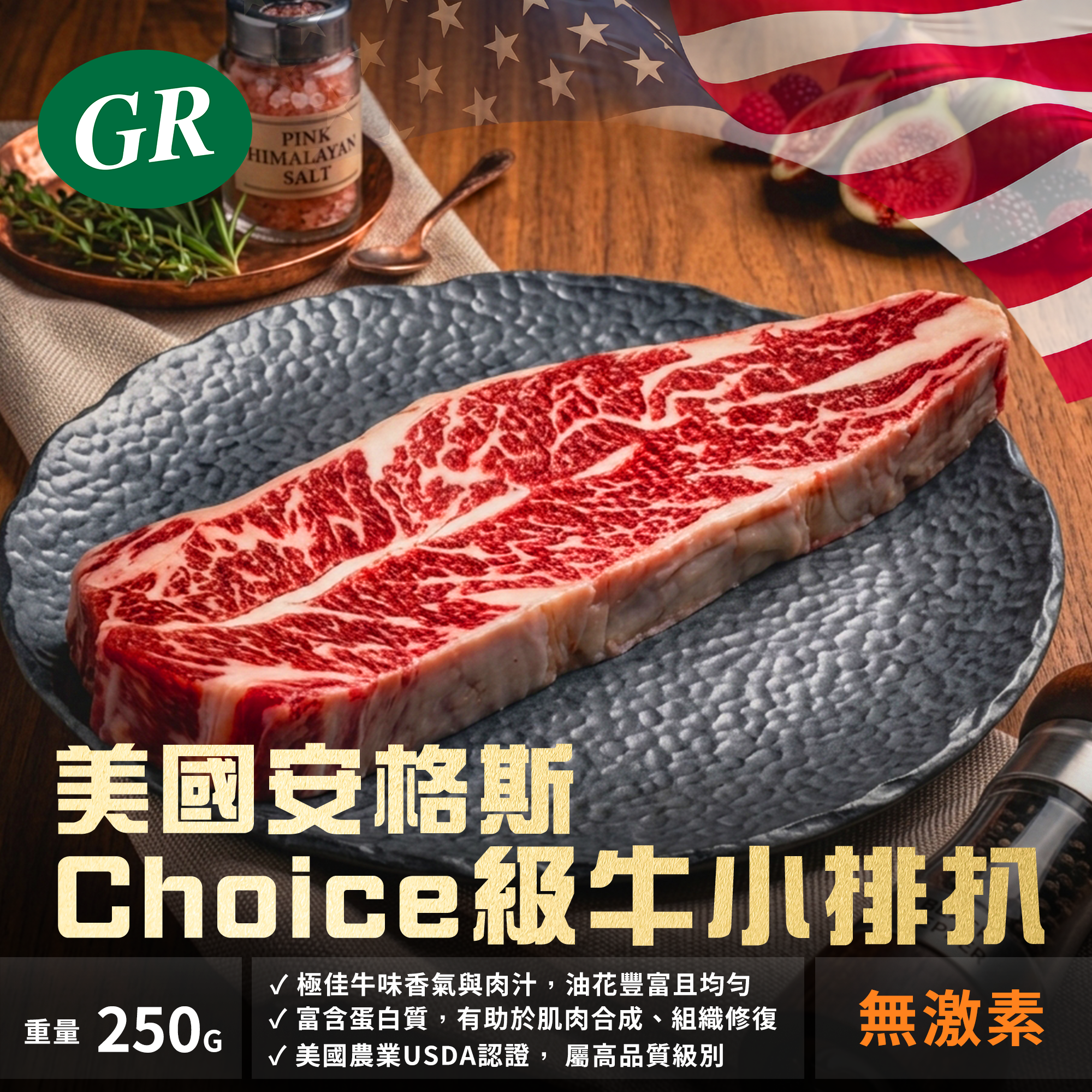 美國安格斯Choice級牛小排扒 250g